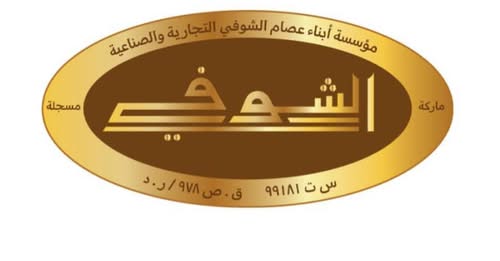شركة الشوفي لسخانات المياه